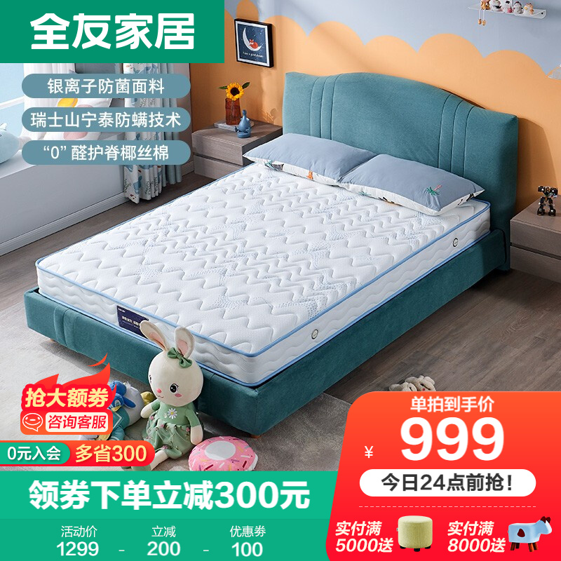 使用评测曝光【全友（QUANU）儿童床垫】质量到底怎么样？用户吐槽真相揭秘