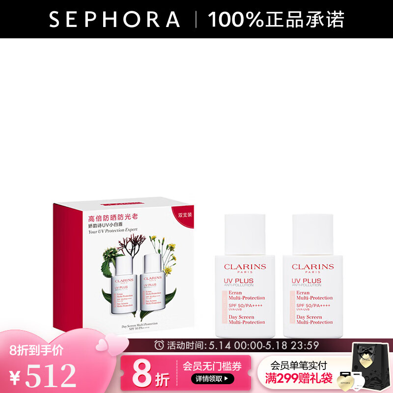 娇韵诗（CLARINS） 轻透防护乳 高倍防晒乳 UV小白盾防晒 润粉色双支装 30ml*2