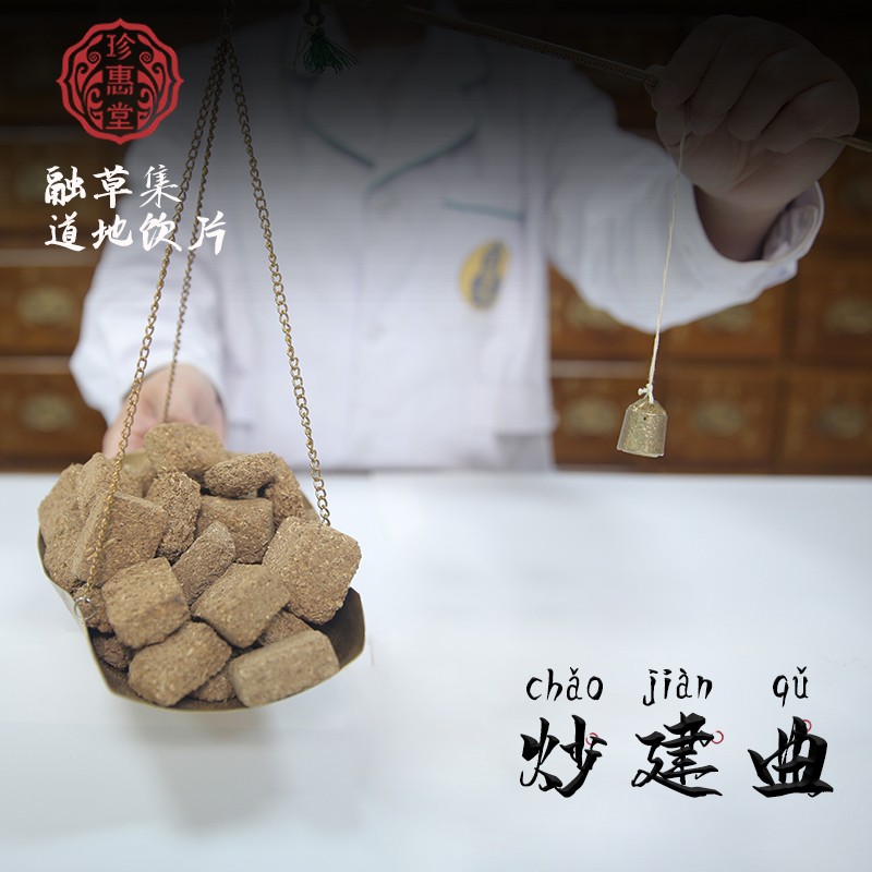 融草集中药材店铺 炒建曲 实体中药房药材齐全药典标准中草药 炒建曲