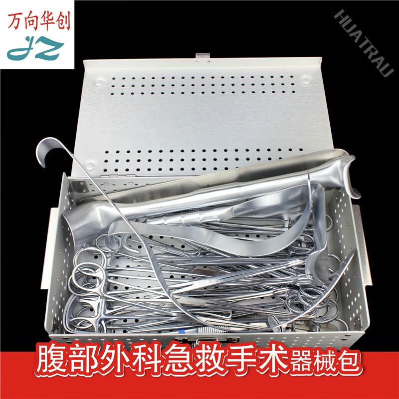 医用 腹部外科急救手术器械包 75件套 腹腔 肚皮 开腹牵开工具箱 金钟