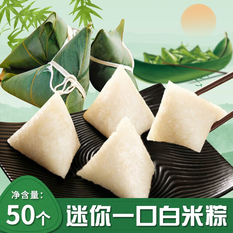 维霆50个迷你粽子一口粽小粽子水晶白粽子糯米早餐点心