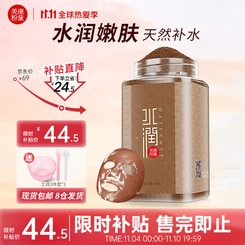 美康粉黛海藻面膜天然小颗粒补水保湿免洗海澡泥 DIY面膜250g使用感如何?