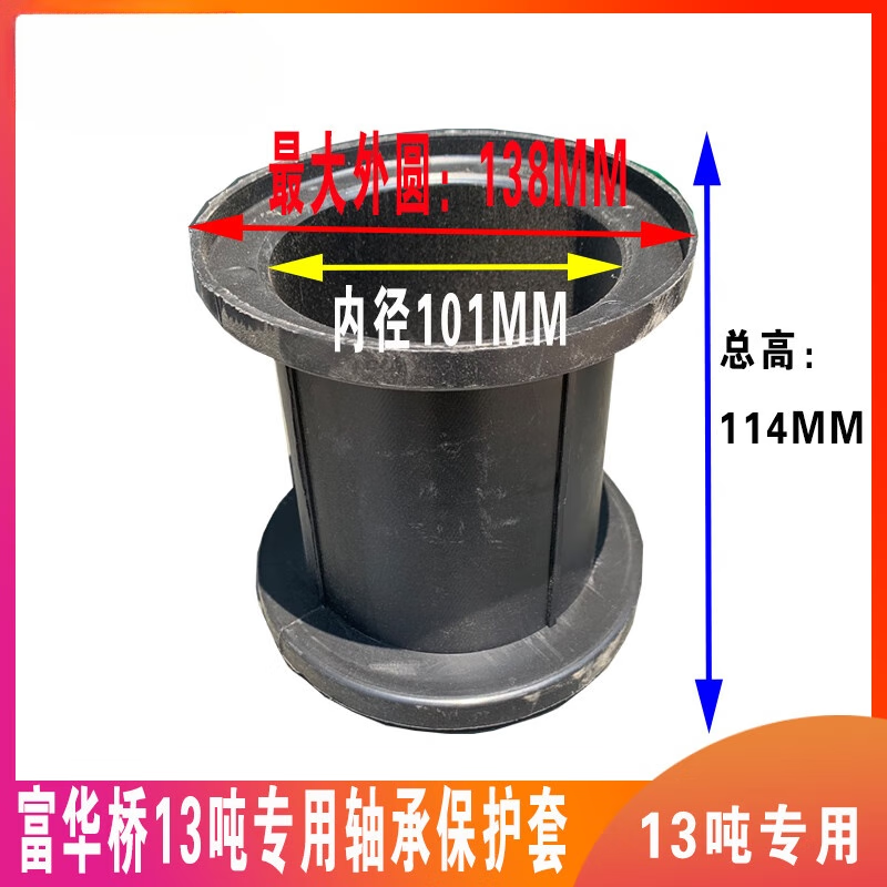 富华桥轴承 中间套保护套  轴承挡油盘 挂车专用型配件 轴承保护套