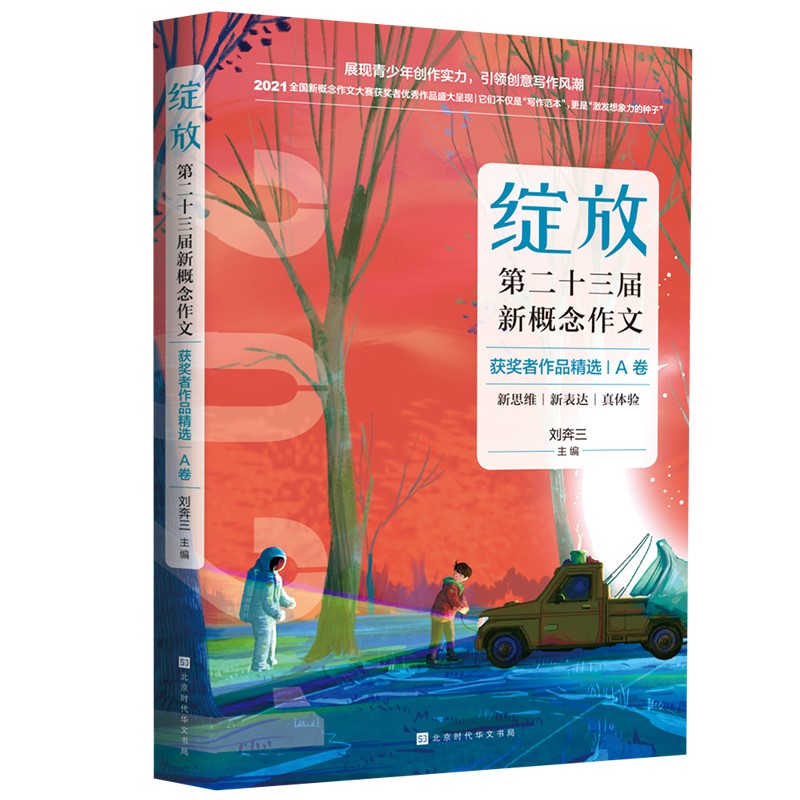 绽放：第二十三届新概念获奖者作品精选.A卷高性价比高么？