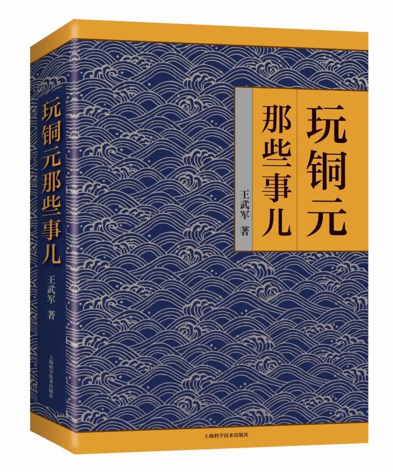 玩铜元那些事儿