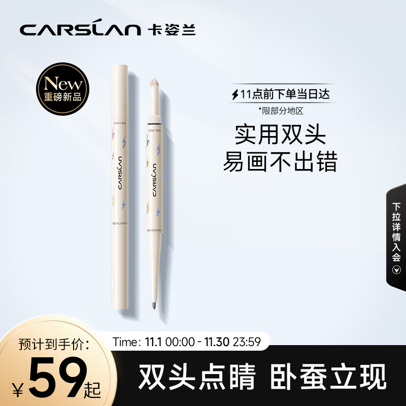 【卡姿兰】眼线笔/眼线液推荐及用户评测