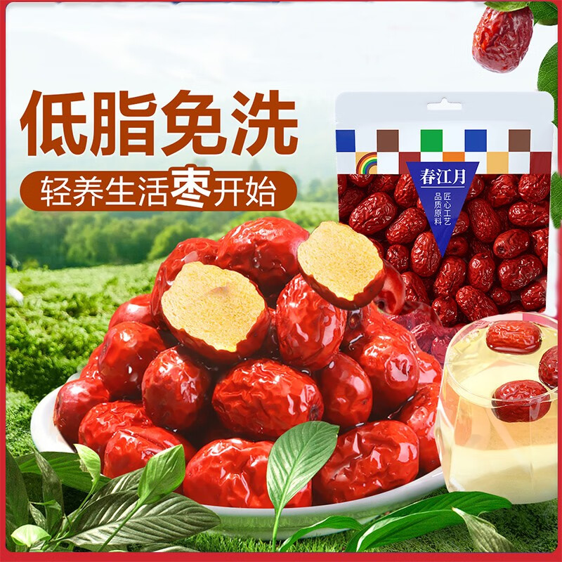 春江月新疆若羌灰枣500g新疆红枣片特产大枣煲汤泡水蜜饯果干孕妇小零食 【限食特慧款】免洗灰枣500g/袋属于什么档次？