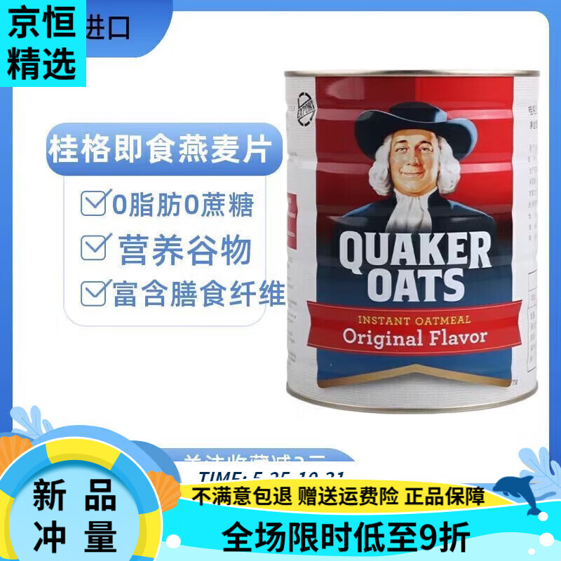 桂格（QUAKER）原装进口燕麦片无蔗糖0免煮早餐代餐饱腹粗粮贵格麦片中老年 燕麦片无蔗糖【800g罐装】
