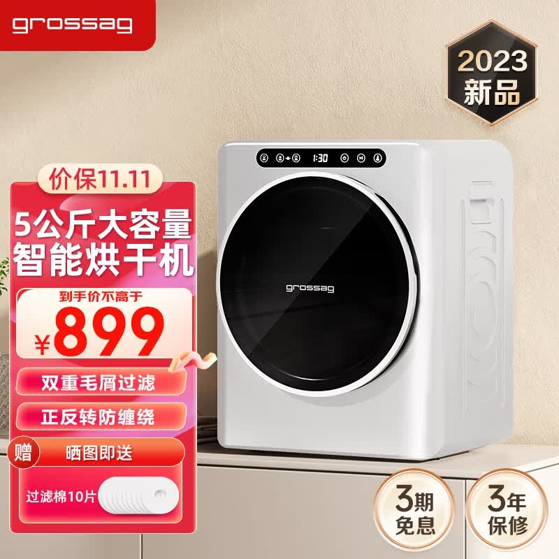 grossag德国烘干机家用滚筒式干衣机小型烘衣机 衣服衣物过滤烘干高温除螨直排式 【2023新款】5KG智能【杀菌除螨+NTC柔烘】怎么样,好用不?