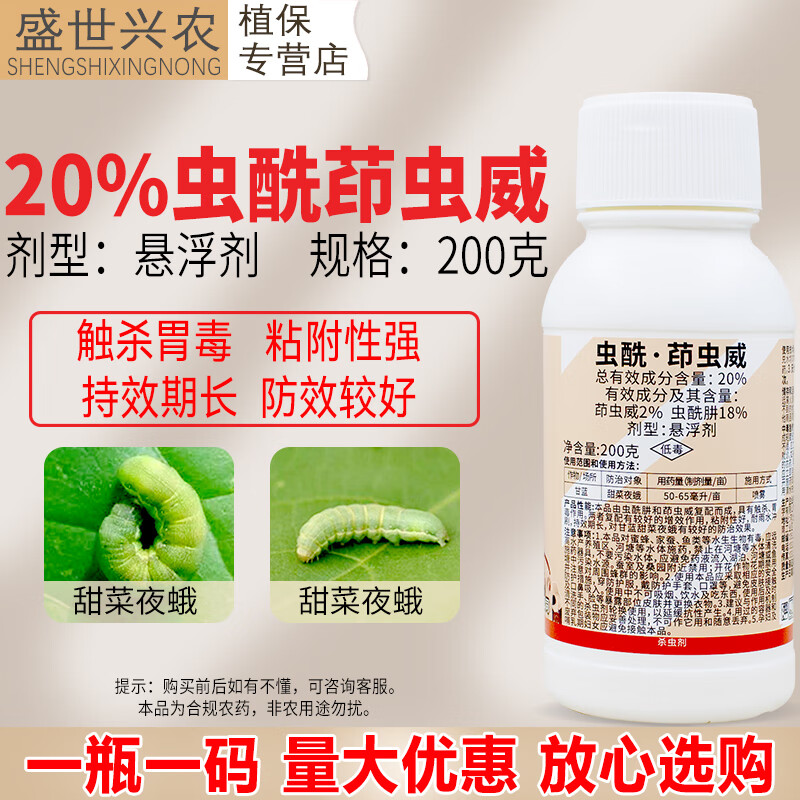 20%虫酰茚虫威杀虫剂虫酰肼农药防治甘蓝甜菜夜蛾触杀胃毒农用药 200