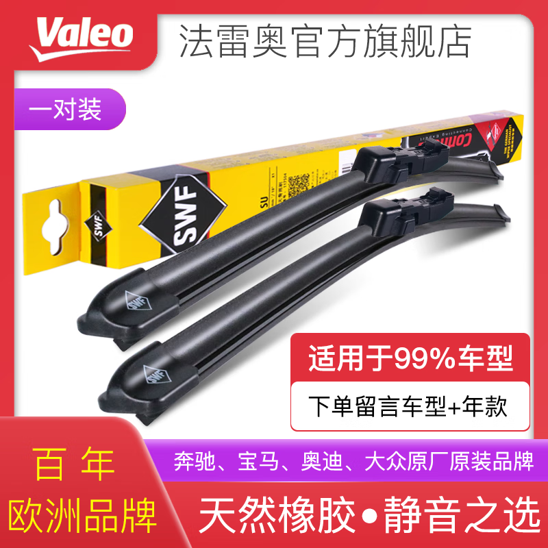 亲身评测法雷奥（VALEO）无骨雨刷片质量怎么样，用两个月评测如何