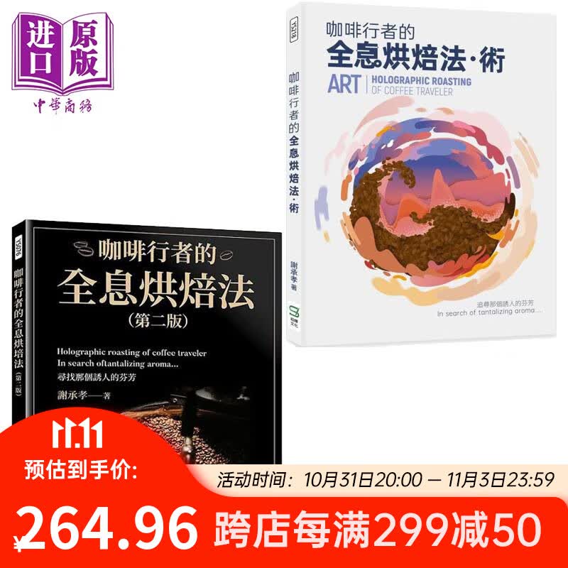 咖啡行者的全息烘焙法 套装 港台原版 谢承孝 崧烨文化属于什么档次？