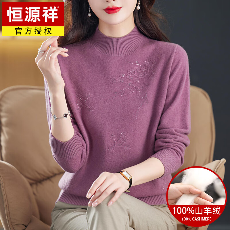 恒源祥羊绒衫女高端半高领妈l妈100%纯山羊绒纯色宽松短款绣花毛衣女冬 紫色 M怎么样,好用不?