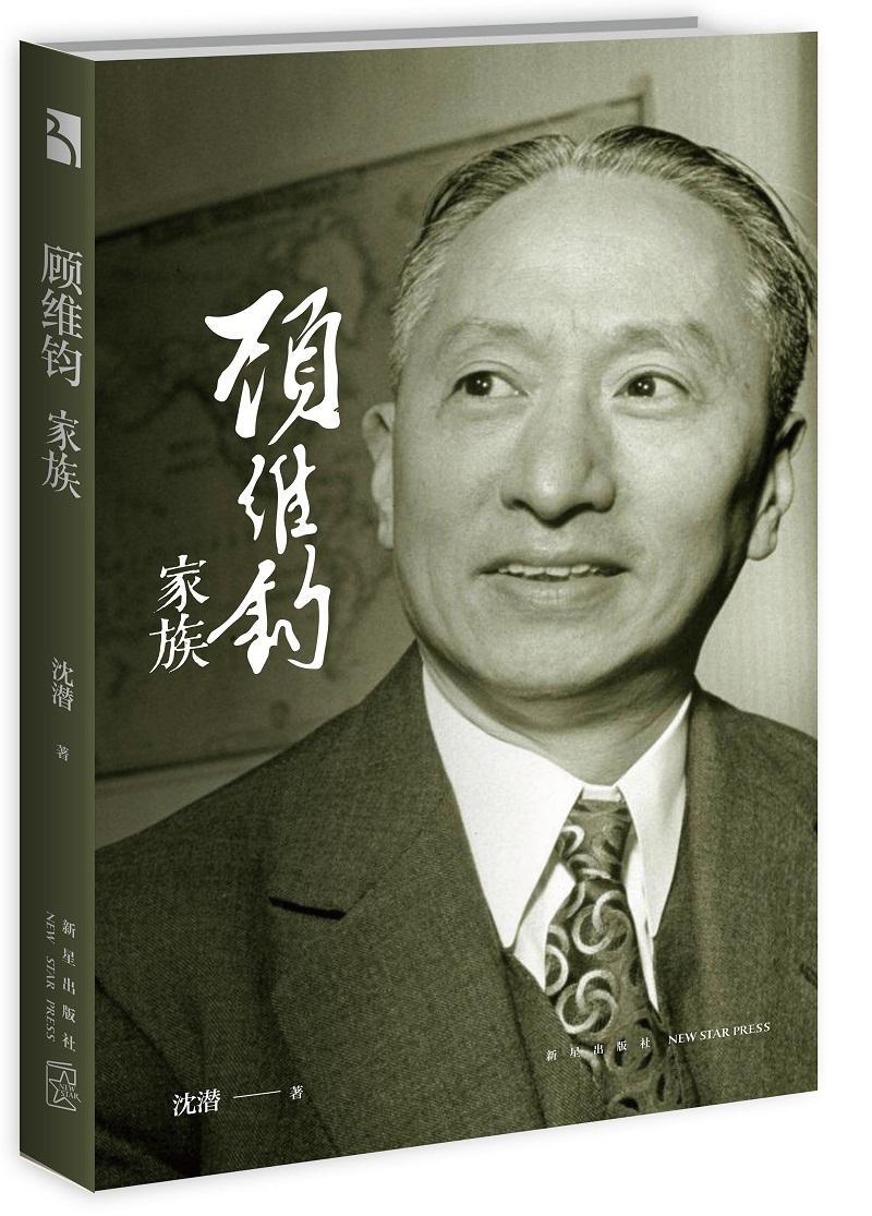 顾沈潜传记9787513330015 顾维钧家族史料