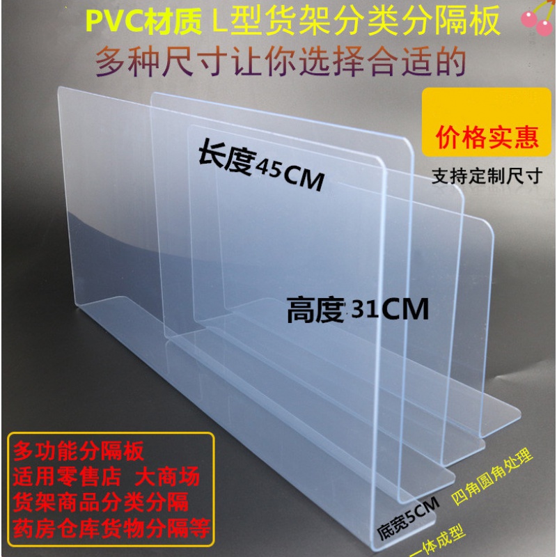 昇莱超市塑料货架商品分隔板PVC片便利店货品仓库货架分类分隔挡板 长30CM X宽5CM X高10CM 配水晶胶