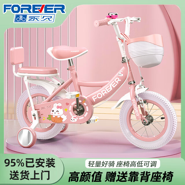 永久（FOREVER）儿童自行车16寸公主款脚踏单车3-6-8岁小孩自行车