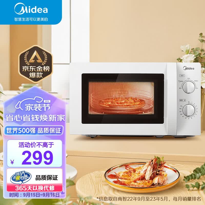 美的（Midea）快捷微波炉 家用小型 360°转盘加热 旋钮操控 易洁内胆（M1-L213B）怎么看?