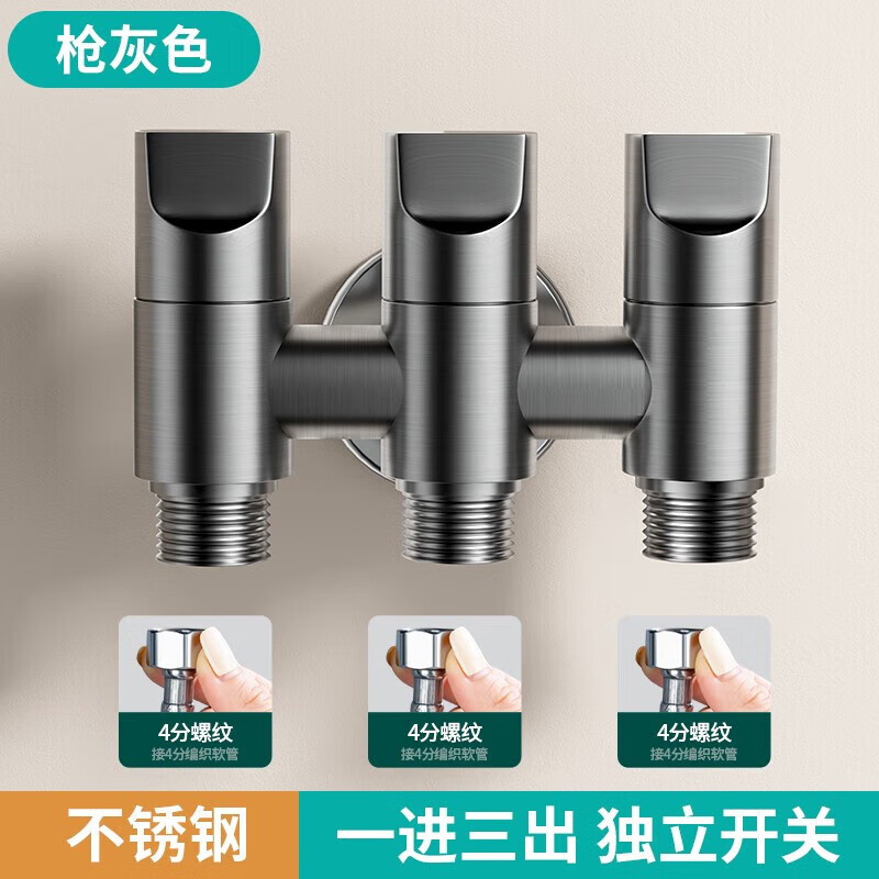 华厦金牛角阀一进三出分水阀三出三控马桶一分三分水器开关 枪灰一进