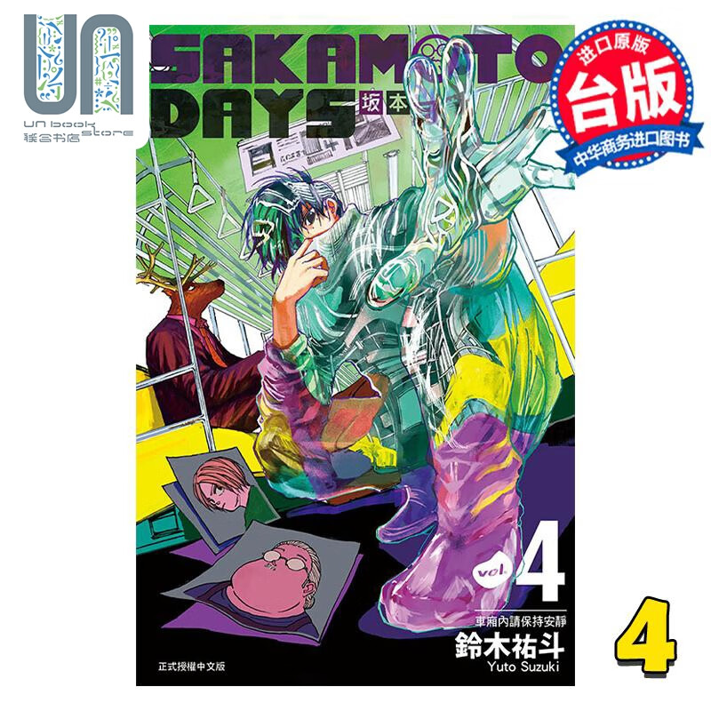 漫画 SAKAMOTO DAYS 坂本日常 4 铃木祐斗 台版漫画书 东立出版