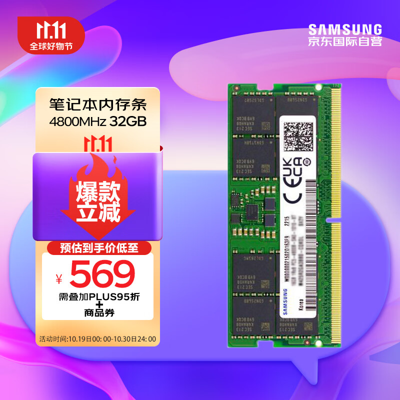 三星（SAMSUNG）笔记本内存条 32G DDR5 4800频率怎么看?