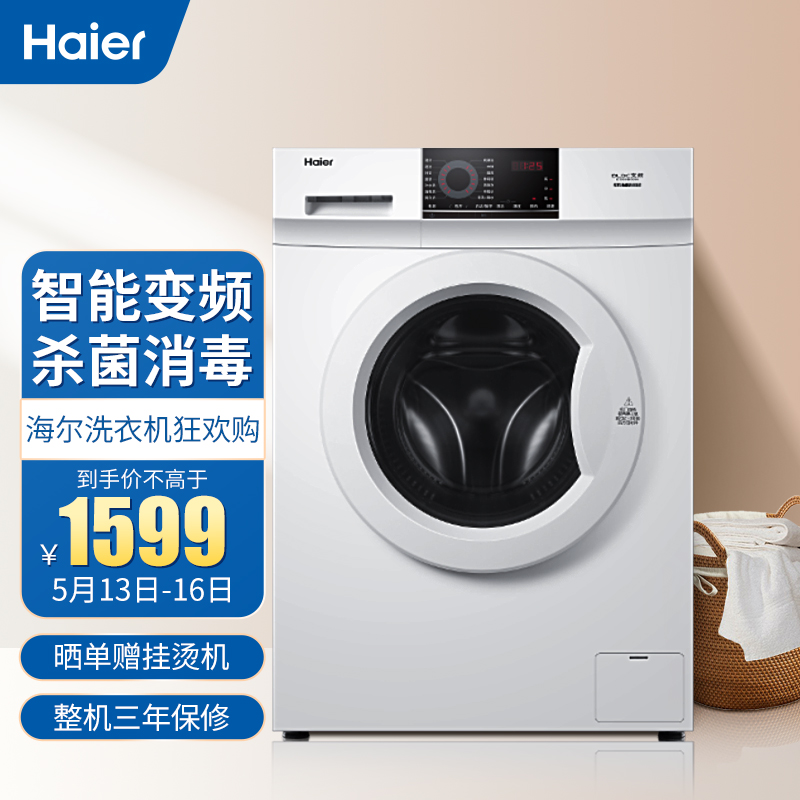 海尔(Haier)8KG全自动滚筒洗衣机一级变频节能家用大容量高温桶自洁杀中途添衣洗涤EG80B08W