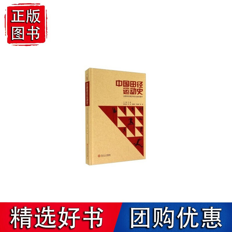 中国田径运动史(全终版)