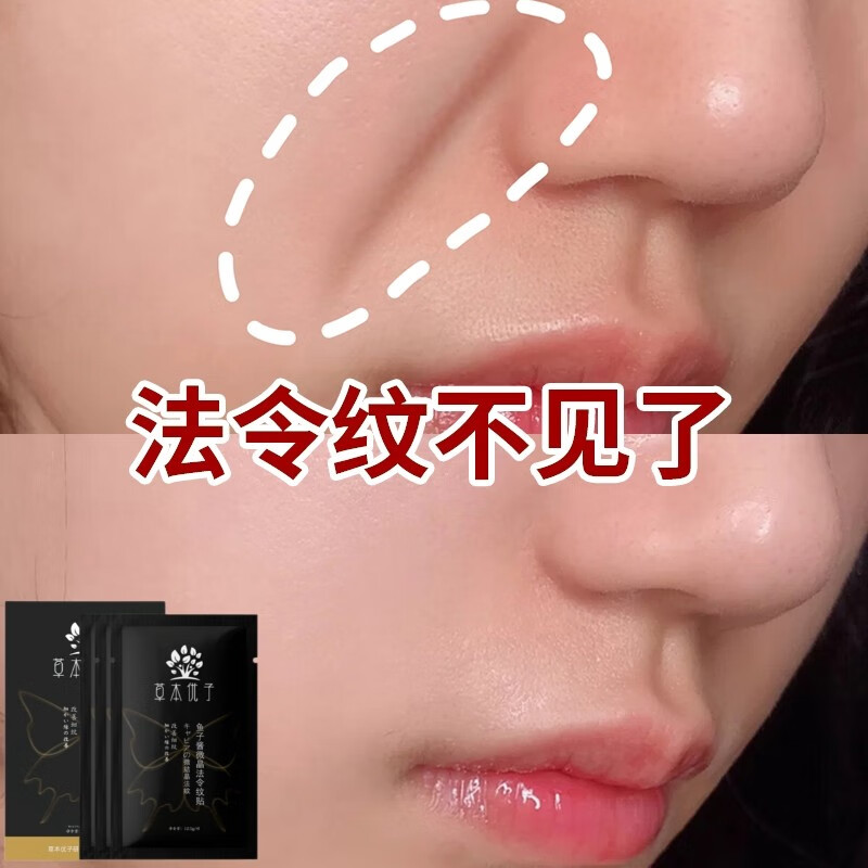 nhfouyou胶原6d凝水微晶法令纹贴去抗皱贴淡化细纹提拉紧致嘴角纹八字