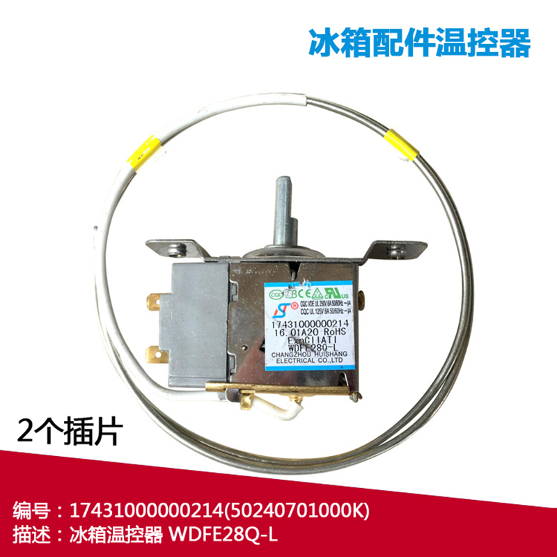 适用于美的冰箱wdfe28q-l机械两脚温控器温度传感器开关配件 两脚温控