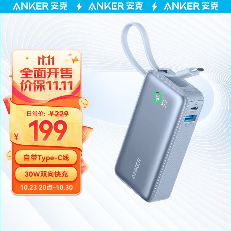 Anker安克 充电宝自带线10000毫安时30W快充大容量可上飞机便携移动电源Type-C线适用苹果/安卓/华为/小米 蓝属于什么档次？