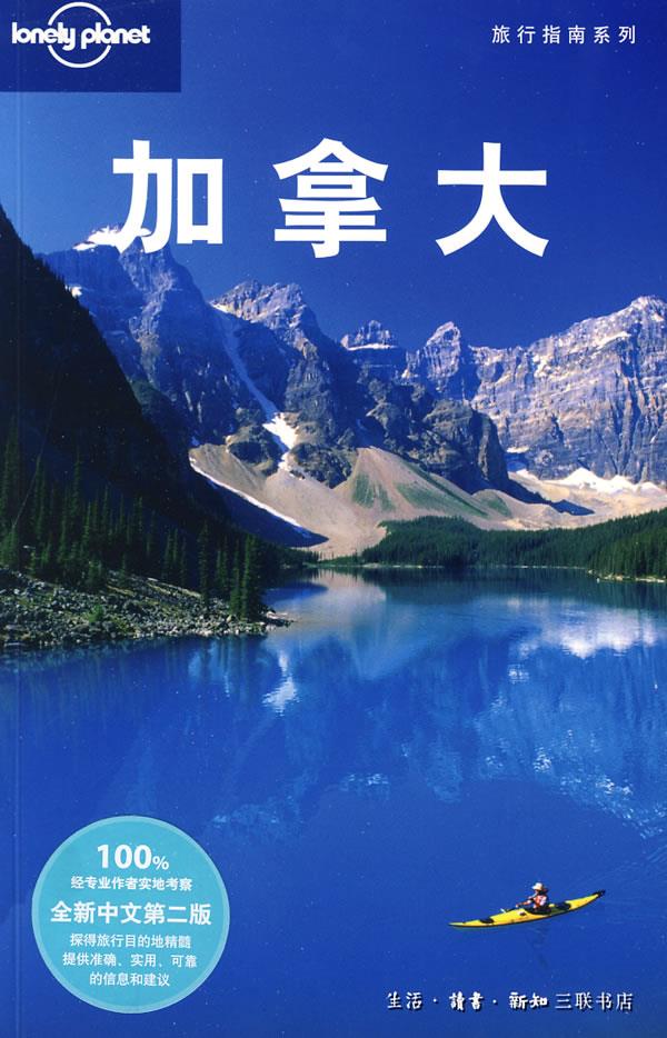 加拿大