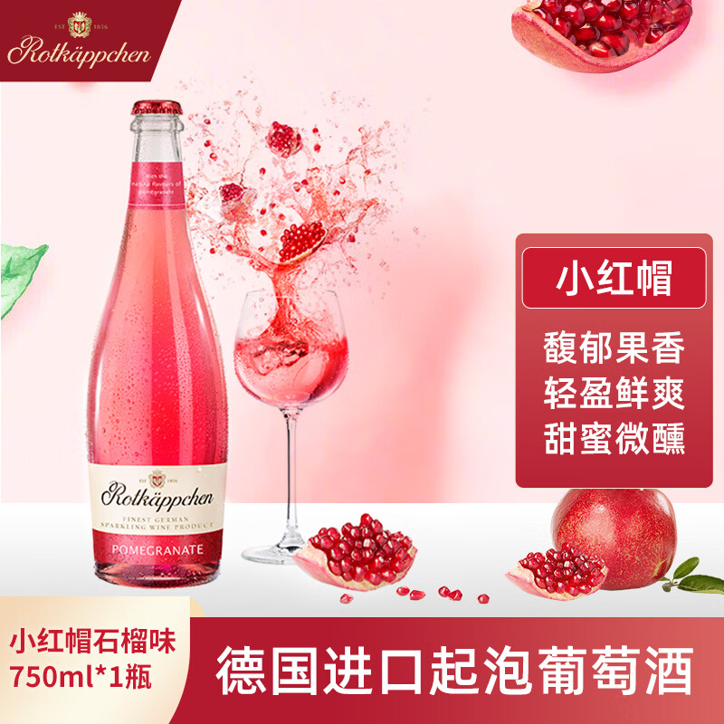 小红帽（Rotkappchen） 德国起泡酒甜葡萄配制果酒组合 石榴味750ml怎么样,好用不?