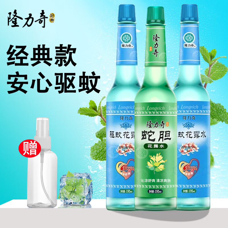 隆力奇花露水驱蚊水蛇胆经典款老式玻璃瓶清凉祛痱止痒安心驱蚊 驱蚊195ml*2瓶+蛇胆195ml*1瓶