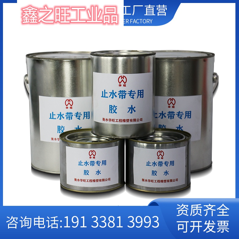 定制适用地铁隧道橡胶止水带接头专用胶水盾构管片密封条止水带粘接