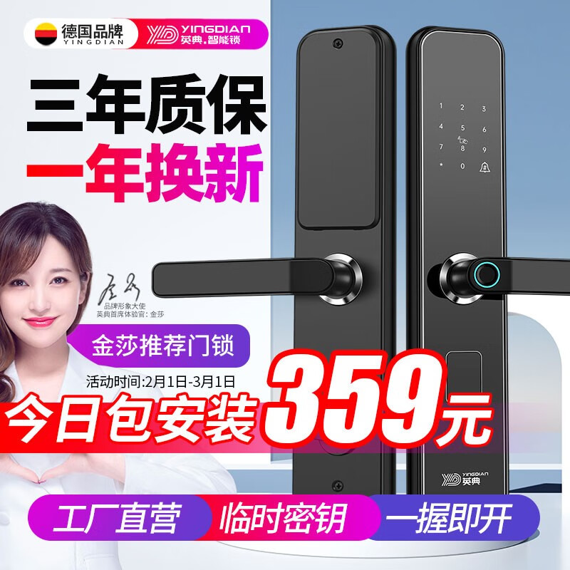 英典电子锁：卓越品质，创新设计|京东电子锁历史售价查询网站