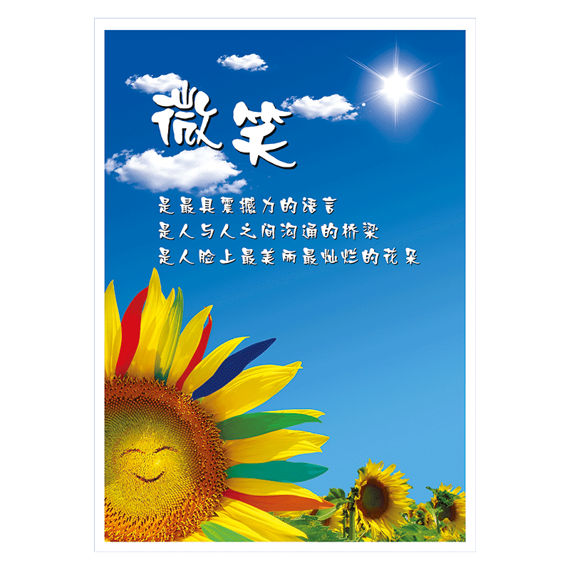 企业文化宣传画挂图标语海报微笑礼仪宣传栏展板装饰画墙贴纸jwh jw