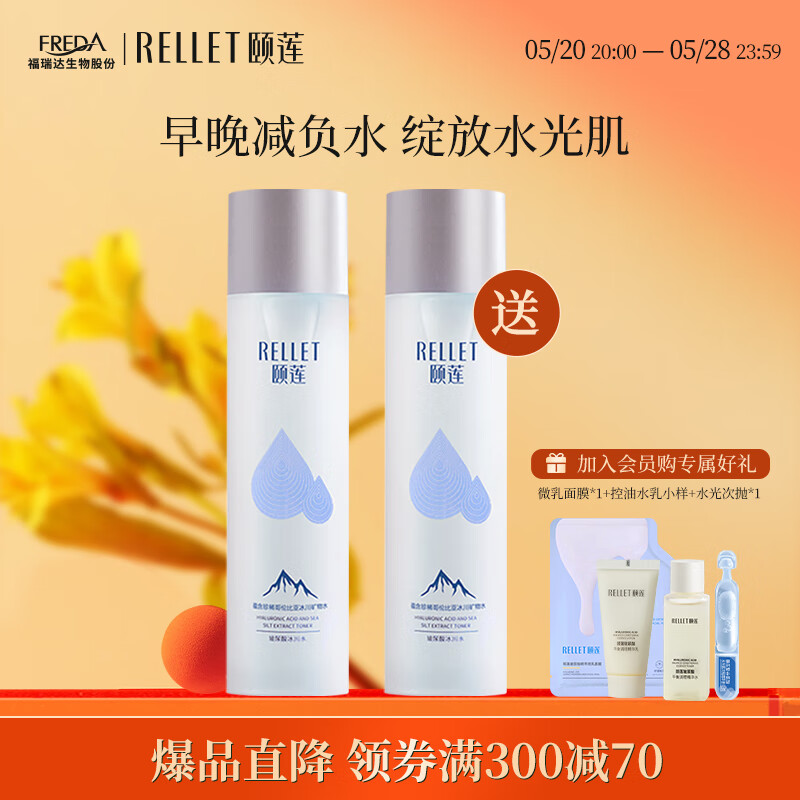 颐莲（RELLET） 玻尿酸冰川水190ml 深层补水玻尿酸保湿温和