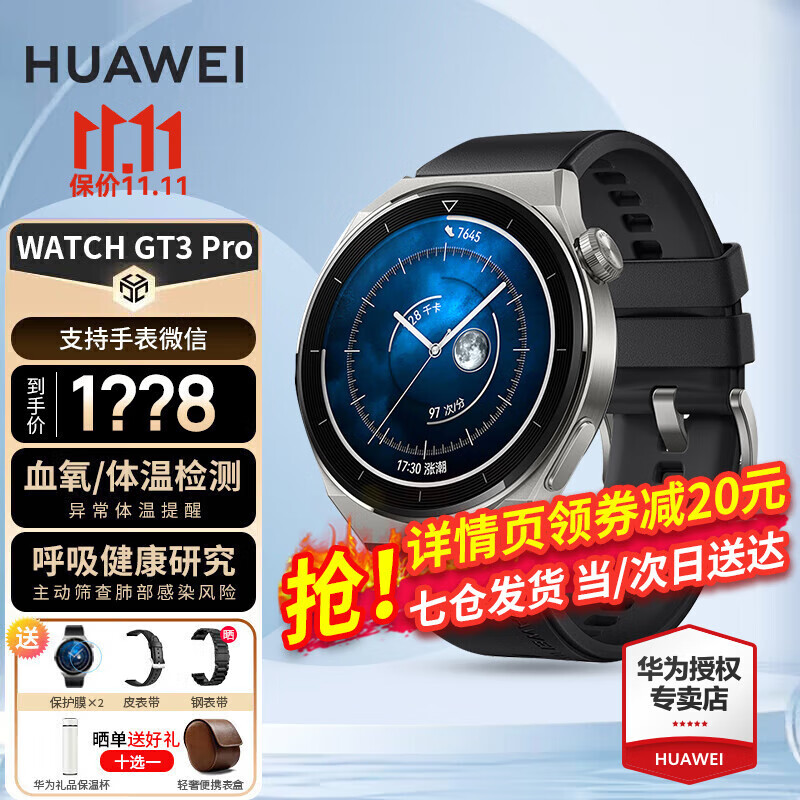 【咨询神券立减】华为手表watch gt3 pro运动智能ECG心电图心率体温血氧监测仪两周续航 46mm活力款-黑色氟橡胶表丨送皮表带+钢化膜*2 晒送钢表带+运动水壶+太空人支架+运动腰包10选1怎么看?