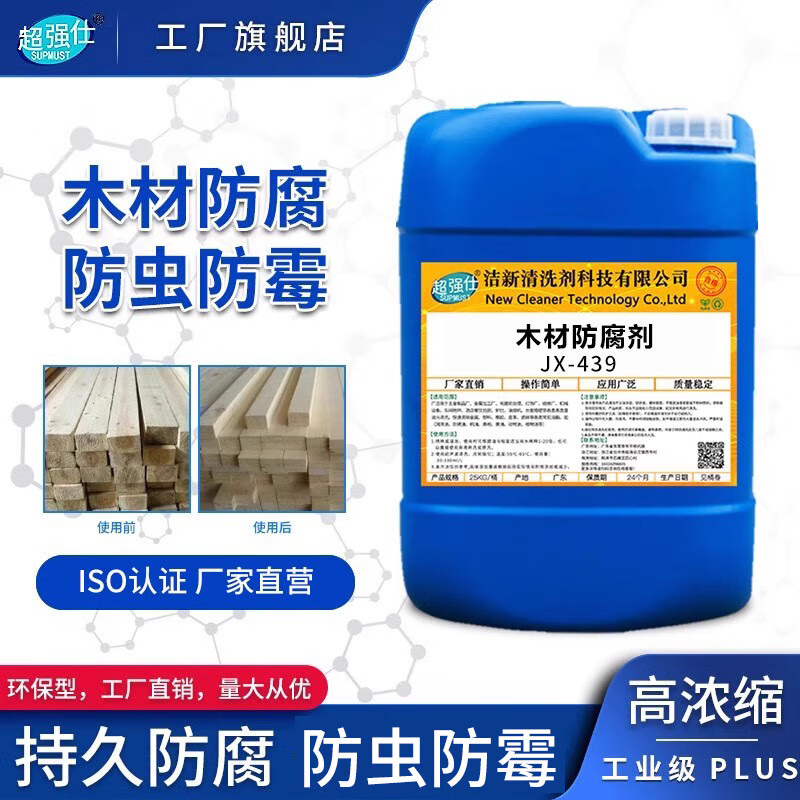 卫辞工业木材防腐剂防虫防霉acq环保木头处理剂雕刻木家具木厂防霉剂