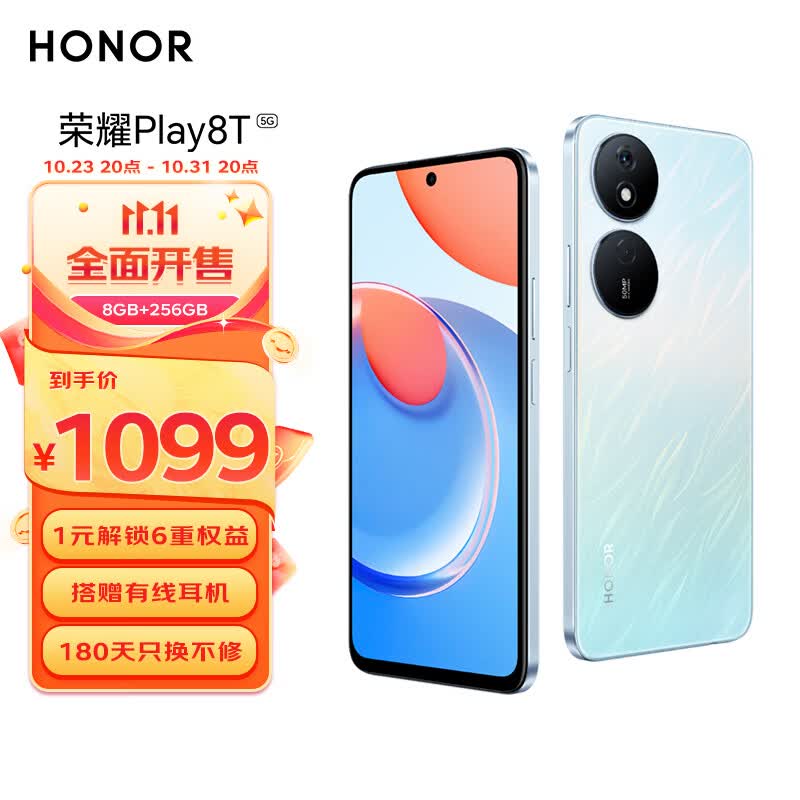 荣耀Play8T 6000mAh超能长续航 850nit高亮超清显示 5000万像素超清影像 8GB+256GB 流光银 5G属于什么档次？