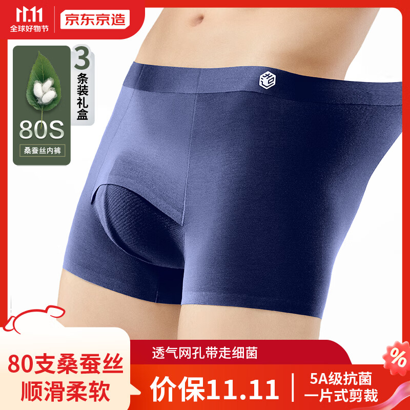京东京造【新风抑菌003】高奢桑蚕丝莫代尔男士内裤男防潮 组合一 XXL怎么看?