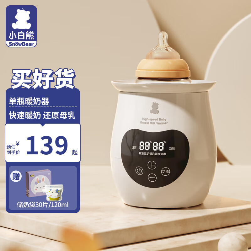 小白熊 暖奶器多功能温奶器 热奶器奶瓶智能保温 加热消毒恒温器HL-0961 白色