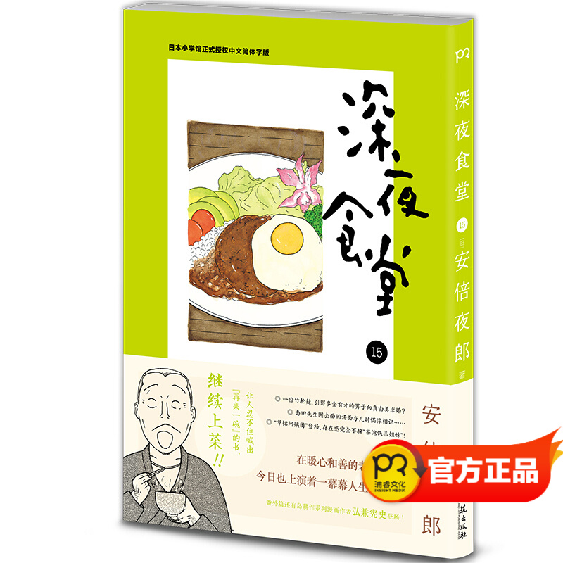 深夜食堂15(万千读者口碑相传,温情的都