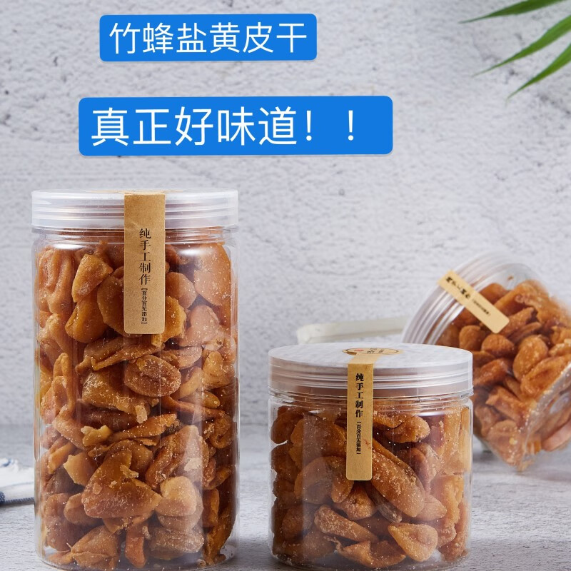 千畅安广东特产清远特产竹蜂盐黄皮干罐装无核纯手工制作无添加剂好吃