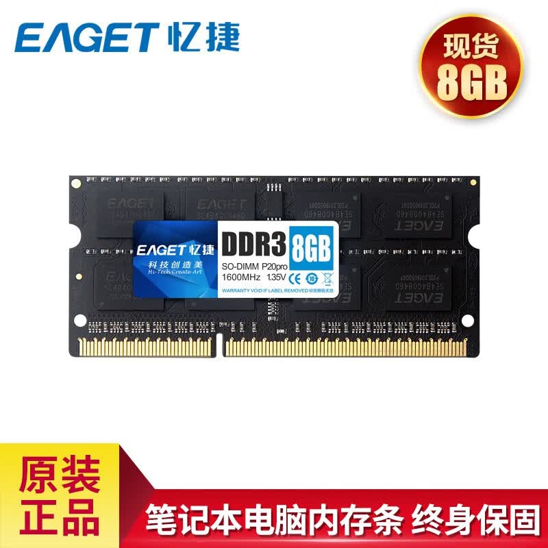 忆捷NB-DDR3 1600 笔记本内存条 P20PRO   NB-DDR3 8G/1600