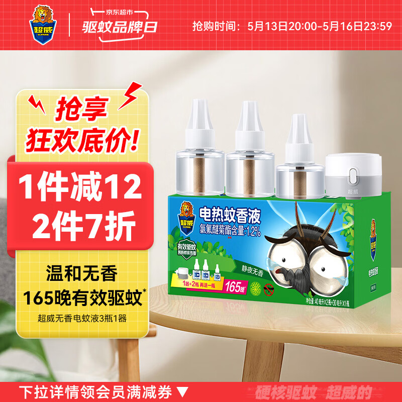 超威电蚊香液驱蚊液灭蚊器防蚊液补充液无香3瓶1器 40ml*2+30ml*1+1器