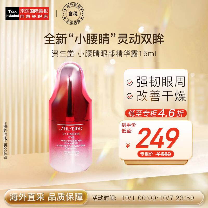 资生堂（SHISEIDO）新红妍肌活小腰睛眼霜眼部精华露 15ml 淡化黑眼圈 护肤礼物怎么看?