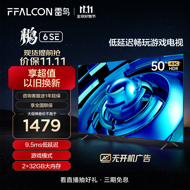 FFALCON雷鸟 鹏6SE 50英寸游戏电视 4K超薄全面屏 MEMC防抖 远场语音 2+32G 智能液晶平板电视机50S365C怎么样,好用不?