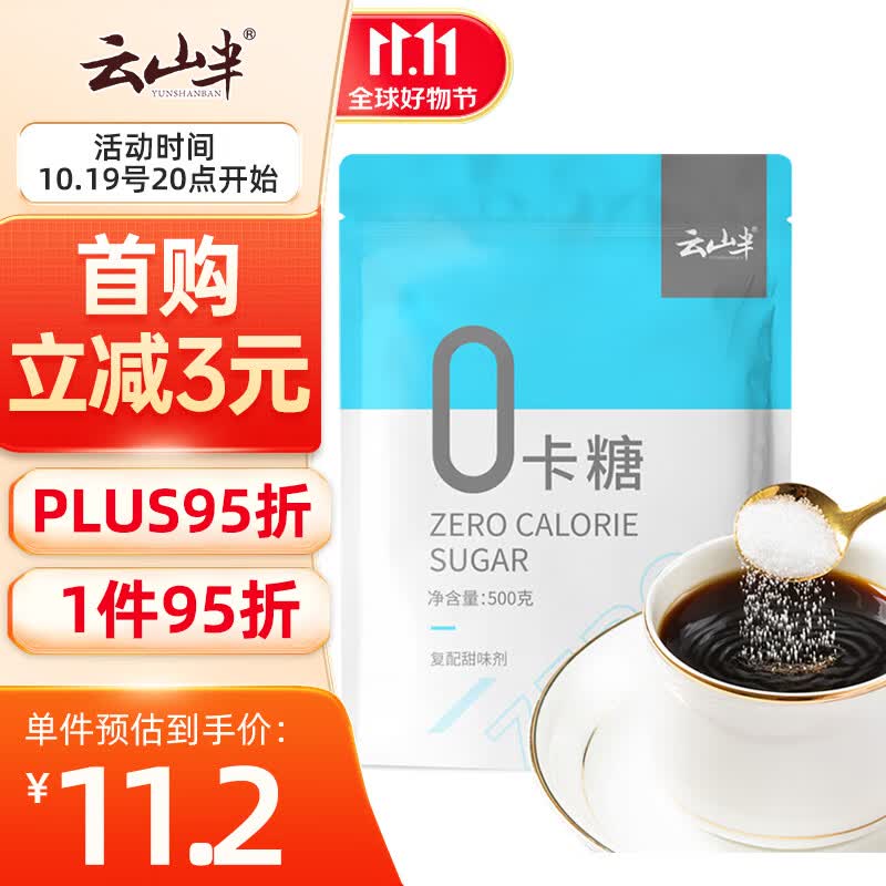 云山半零0卡糖500g烘焙代糖0脂肪代替白砂糖赤藓糖醇木糖醇咖啡伴侣属于什么档次？