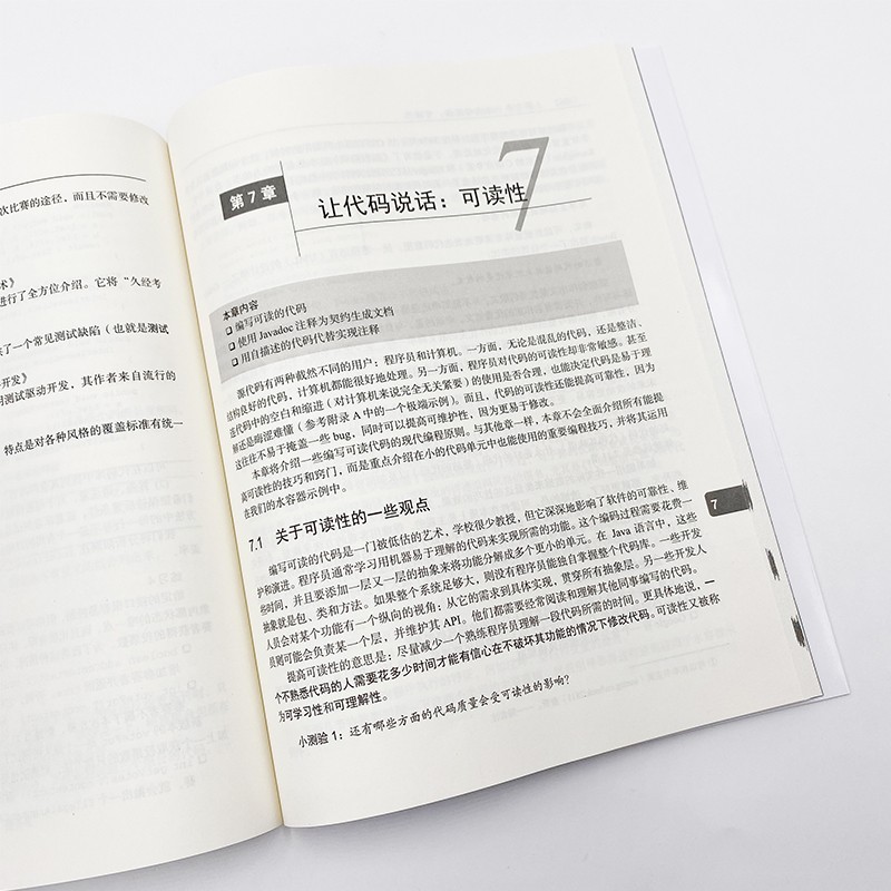 你真的会写代码吗(图灵出品)详情图