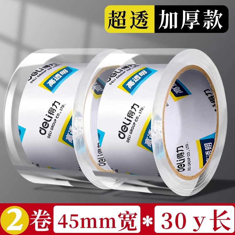 得力（deli）透明胶带大卷封箱胶布批发大号加宽胶带封口高透明胶包装 用途（仓库 快递 办公 家用） 【超透加厚】45mm*30y/2卷
